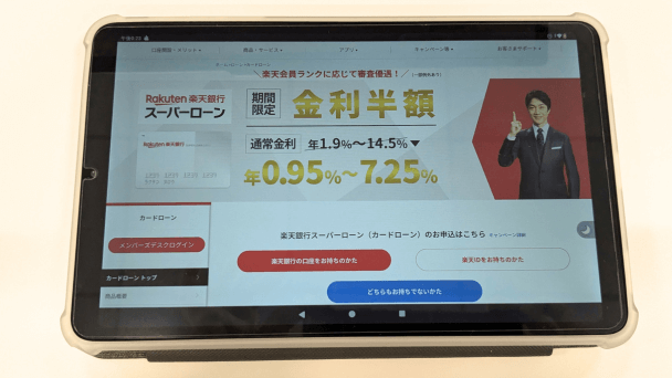 rakuten-bank-Ranking