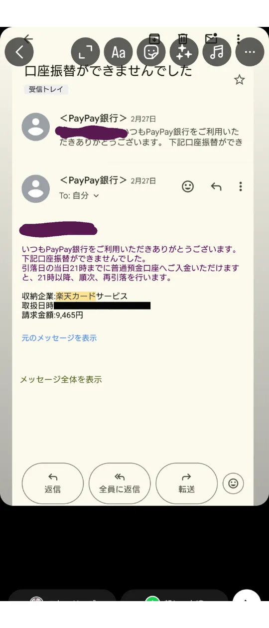楽天のメール
