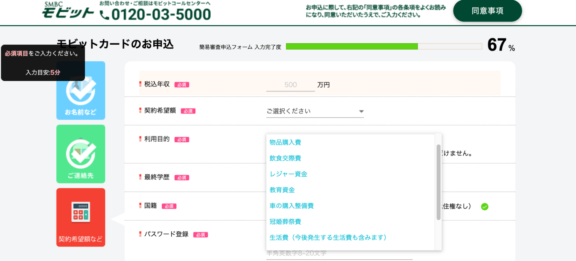 SMBCモビットの資金使途