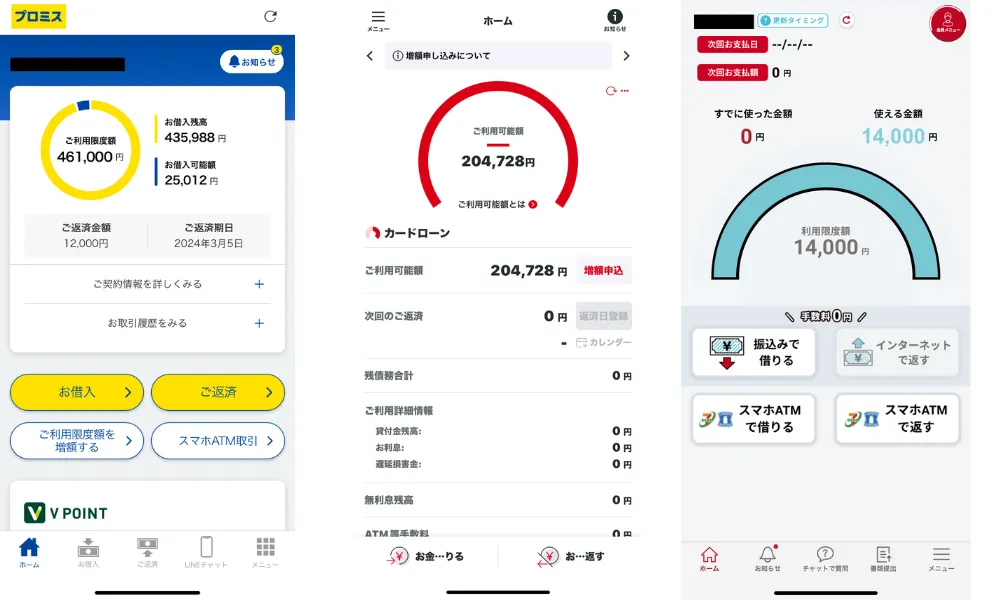 各社アプリ画面