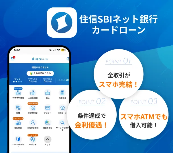 shumishin-SBI-netbank-app-introduction