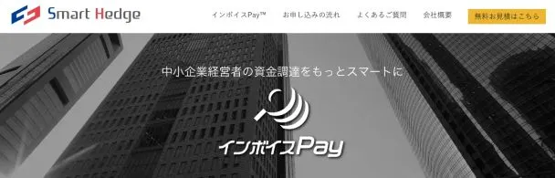 スマートヘッジ