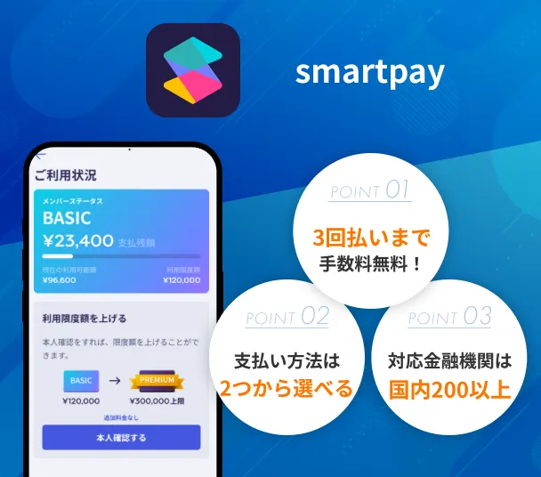 smartpay-app-introduction