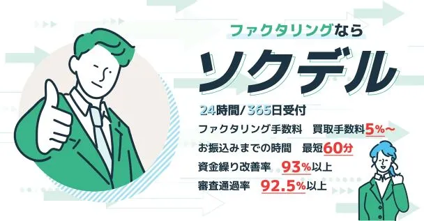 フラップコミュニケーション「ソクデル」