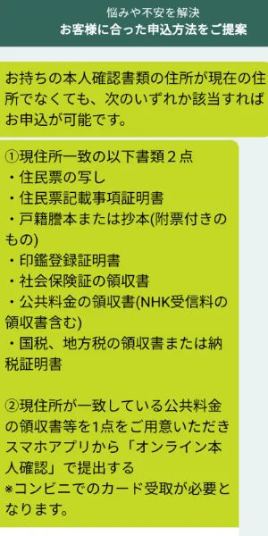 SMBCモビットの補完書類の種類