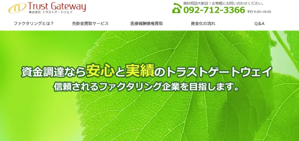 トラストゲートウェイ