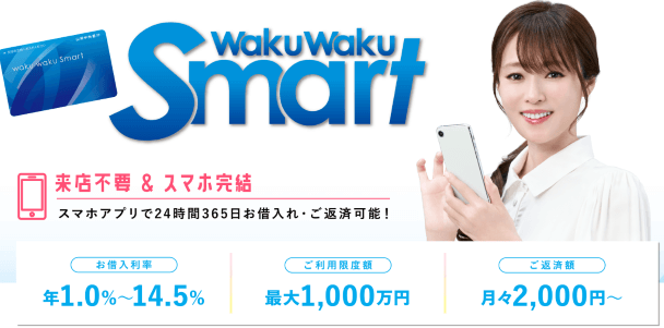 山梨中央銀行｜wakuwakuスマート