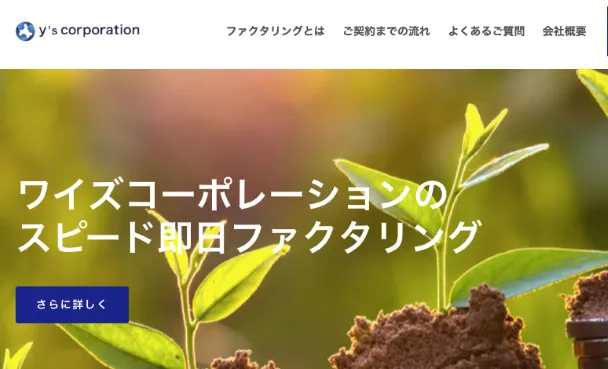 ワイズコーポレーション