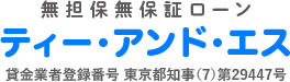 ティー・アンド・エス