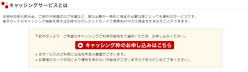 楽天カードのキャッシング枠を使う方法 仕組み 提携atm 利息 返済方法 マネット カードローン比較