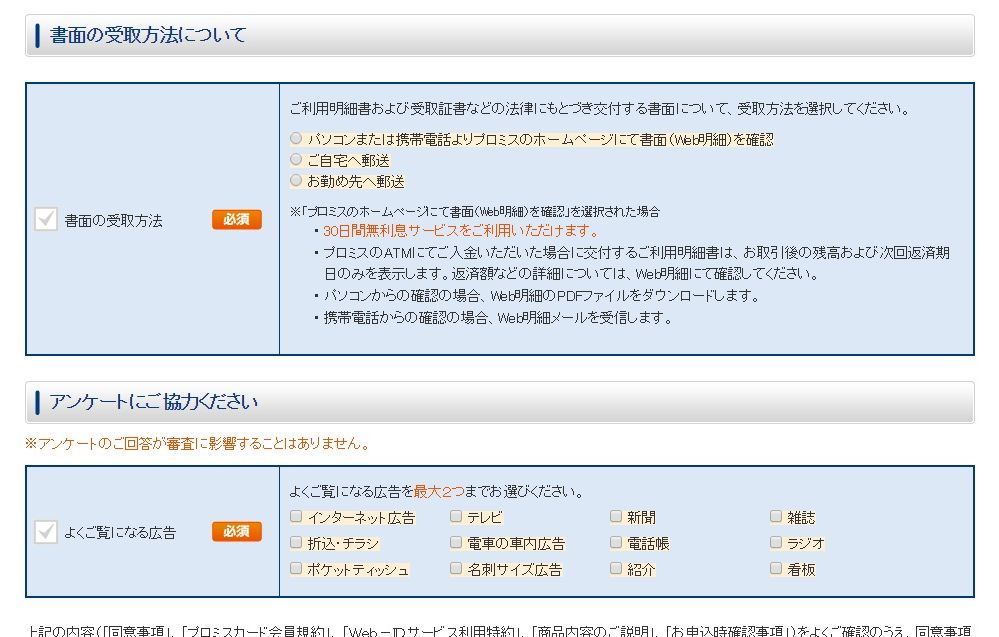 プロミスにweb申込する流れを画像付きで徹底解説 書類提出 電話連絡 審査 出金方法 マネット カードローン比較