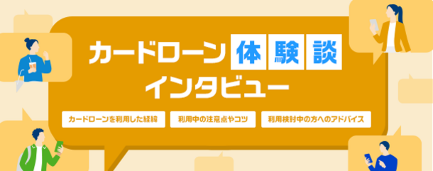 インタビュー