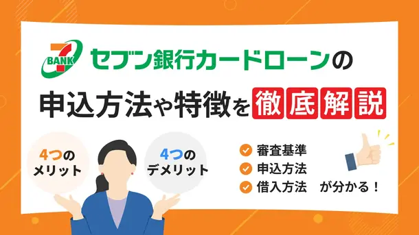 セブン銀行