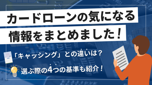 カードローン基礎知識