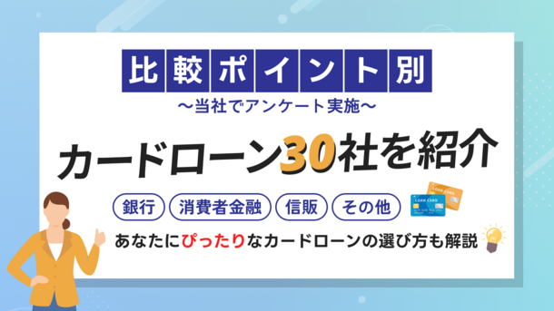 カードローンランキング