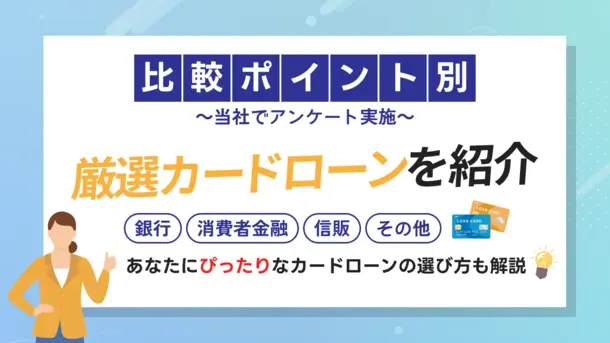 カードローンランキング