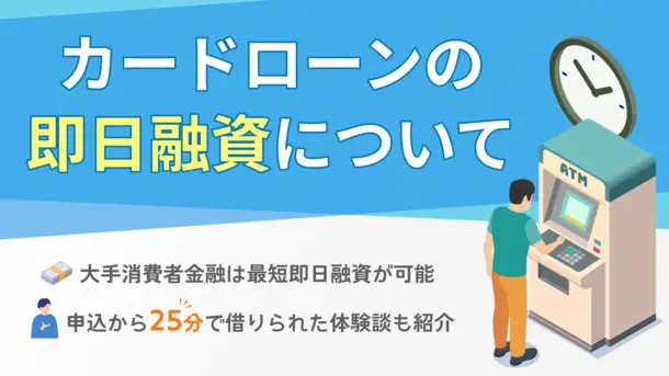 カードローン,即日