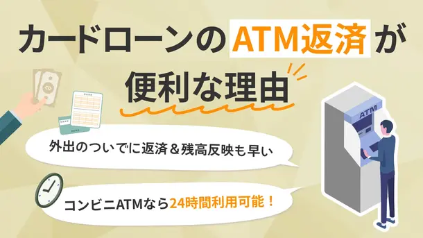 ATM返済