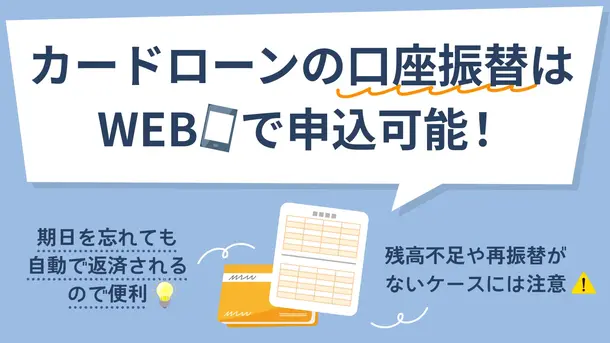 口座振替