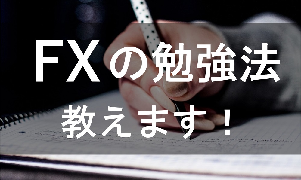 Fxで月5万円勝ちたい人向けの勉強法 初心者が本気で勝てるまでの必須ノウハウ マネット Fx比較ランキング