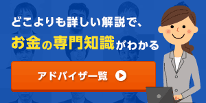 アドバイザ一覧バナー